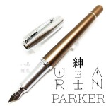 派克 Parker 紳士系列 URBAN 鋼筆（名流咖啡雙色時尚）