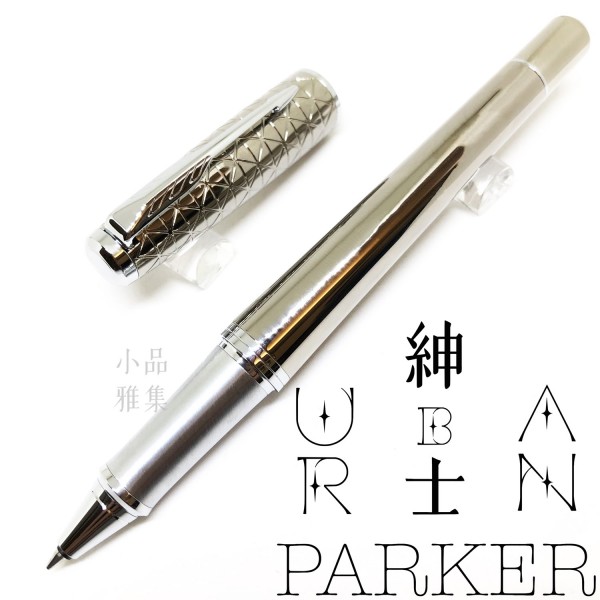 派克 Parker 紳士系列 URBAN 鋼珠筆（銀蓋格紋時尚）