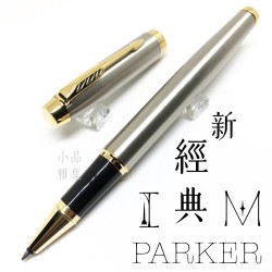派克 Parker 新IM經典系列 鋼珠筆（鋼桿金夾）