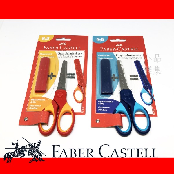 德國 Faber-Castell 輝柏 School Scissors 學校剪刀（181549/181550）