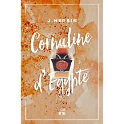 法國 J. Herbin 1798 紀念瓶墨水 埃及紅玉 法國 J. Herbin 1798 紀念瓶墨水 埃及紅玉