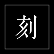 =加購= Laser Engraving 金屬筆款雷射刻字(超商取貨付款不適用) =加購= Laser Engraving 金屬筆款雷射刻字(超商取貨付款不適用)