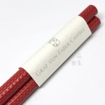 德國 Graf von Faber-Castell 繩紋飾 三入一組鉛筆（India Red 印度紅）