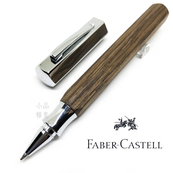 德國 Faber-Castell 輝柏 ONDORO系列 煙燻橡木 鋼珠筆（147518）