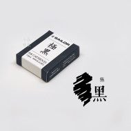 日本 Sailor 寫樂 極黑 防水 卡式墨水 日本 Sailor 寫樂 極黑 防水 卡式墨水