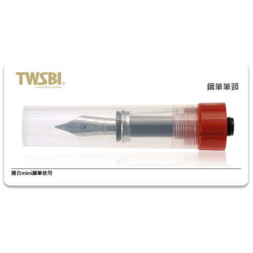 三文堂 TWSBI 鋼筆筆尖 透明握位 (TWSBI mini 用) 