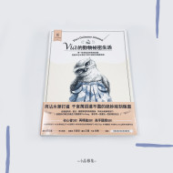Via的動物祕密生活:用一枝筆述說的動物話畫,從基本沾水筆技巧到打造歐系插畫風格 Via的動物祕密生活:用一枝筆述說的動物話畫,從基本沾水筆技巧到打造歐系插畫風格
