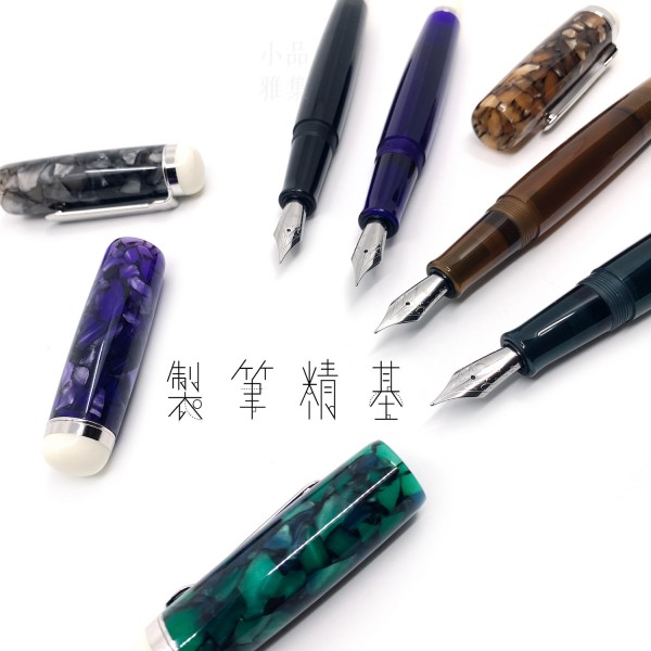 限時特價中 臺灣 OPUS 88 製筆精基 OMAR系列 滴入式上墨鋼筆