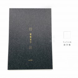 臺灣-綠的-紙品 A4 習字計畫 鋼筆用紙『習慣寫字』系列-田字格 墨茶