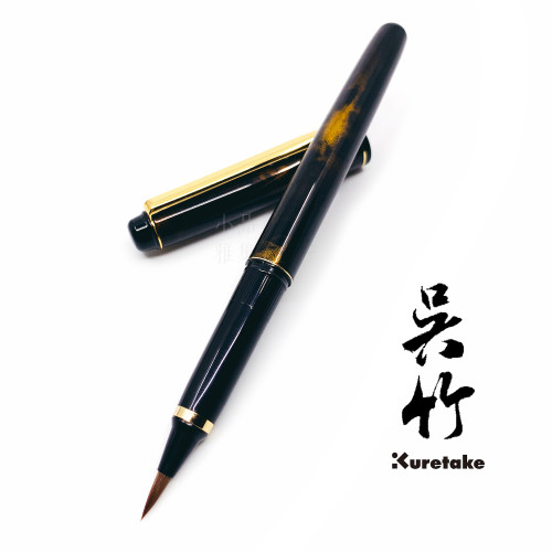 日本 Kuretake 吳竹 萬年毛筆 (金)DW150-2