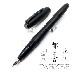 派克 Parker 都會 URBAN 電路紋 黑色 鋼筆