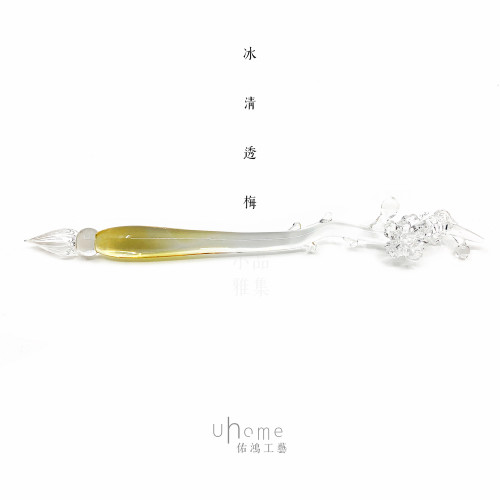 Uhome 佑鴻工藝 純手工  玻璃沾水筆 冰清透梅系列（茶黃色）