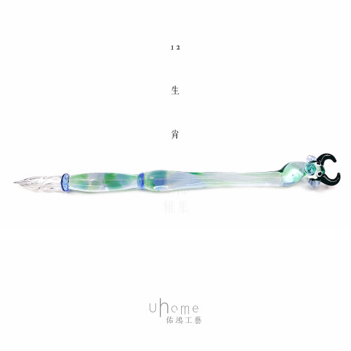 Uhome 佑鴻工藝 純手工 玻璃沾水筆 十二生肖系列(牛)