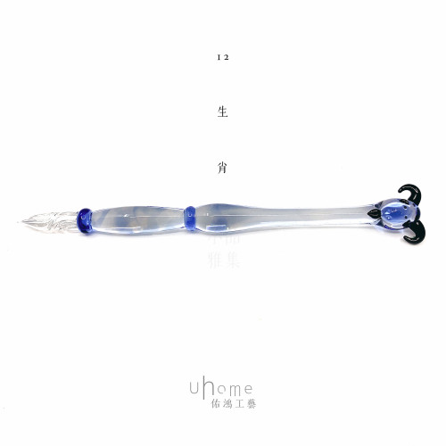 Uhome 佑鴻工藝 純手工 玻璃沾水筆 十二生肖系列(羊)