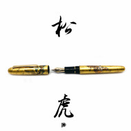 日本 Platinum 白金 金沢箔 松虎 14k 鋼筆 日本 Platinum 白金 金沢箔 松虎 14k 鋼筆