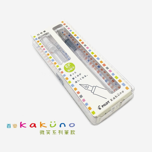 日本Pilot百樂Kakuno微笑系列鋼筆（全透明）