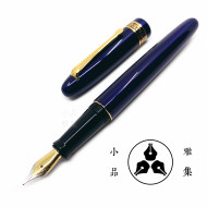 小品雅集 獨家訂製款 古典烤漆 鋼筆(古典藍) 小品雅集 獨家訂製款 古典烤漆 鋼筆(古典藍)