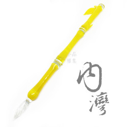 臺灣內灣 純手工 竹形 玻璃沾水筆(黃色) 臺灣內灣 純手工 竹形 玻璃沾水筆(黃色)