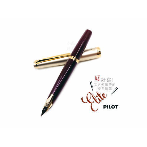 日本 PILOT 百樂 Elite 14k金 鋼筆(酒紅色)國際版