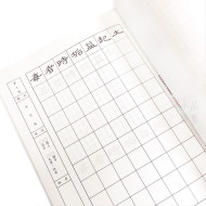 一手好字 硬筆書法字帖 隸書篇 第1集 一手好字 硬筆書法字帖 隸書篇 第1集