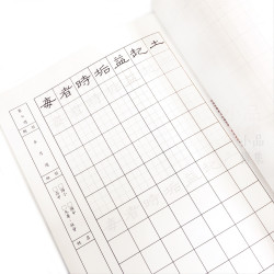 一手好字 硬筆書法字帖 隸書篇 第1集