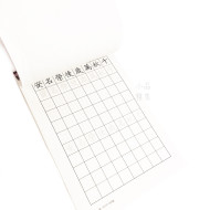 一手好字 硬筆書法字帖 詩詞篇(楷書) 第1集  一手好字 硬筆書法字帖 詩詞篇(楷書) 第1集