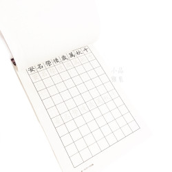 一手好字 硬筆書法字帖 詩詞篇（楷書） 第1集 