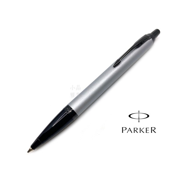 派克 Parker 新IM經典系列 原子筆（磨砂銀黑夾）