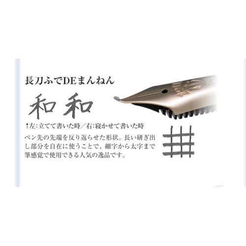 日本 SAILOR 寫樂 SPECIAL NIB 21K 長刀研 鋼筆 (金)fudeDEmannen (DE尖)