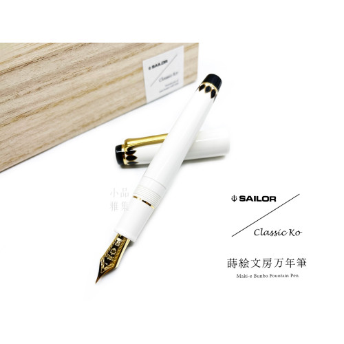 日本 Sailor 寫樂 Classic Ko 蒔繪文房 21K金 鋼筆(Dot'sドッツ)
