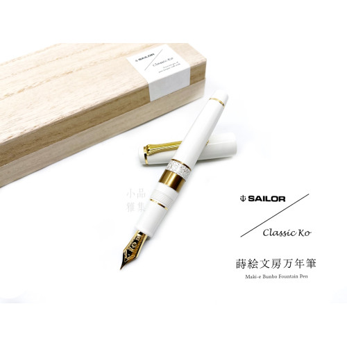 日本 Sailor 寫樂 Classic Ko 蒔繪文房 21K金 鋼筆（Mistミスト）