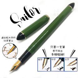 日本 Sailor 寫樂 書法尖 書法鋼筆(55度) 日本 Sailor 寫樂 書法尖 書法鋼筆(55度)
