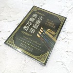 =古董鋼筆典藏特輯= 傳承歷史與手藝之美，橫跨時代的古董逸品