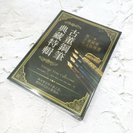 =古董鋼筆典藏特輯= 傳承歷史與手藝之美,橫跨時代的古董逸品 =古董鋼筆典藏特輯= 傳承歷史與手藝之美,橫跨時代的古董逸品