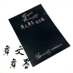 臺灣 舞文舞墨 寫字樓 52度 花體字 沾水筆適用 史賓賽練習本 臺灣 舞文舞墨 寫字樓 52度 花體字 沾水筆適用 史賓賽練習本