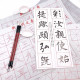 名家 仿宣水寫布 毛筆字練習 不需磨墨、不需墨汁、沾水即寫、速乾回復