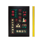 香港 DAYCRAFT 德格夫 獨特設計風 筆記本  霓虹燈風情系列 （二色可選）