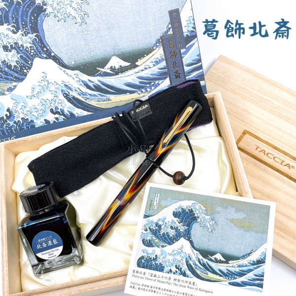 日本 TACCIA 浮世繪系列 葛飾北斎  14K鋼筆＋墨水限定套組（北斎濃藍）