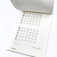 一手好字 硬筆書法字帖 詩詞篇(行書) 第2集 一手好字 硬筆書法字帖 詩詞篇(行書) 第2集