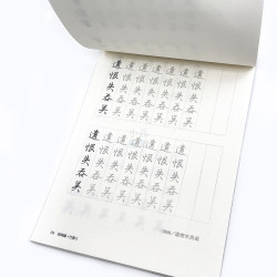 一手好字 硬筆書法字帖 詩詞篇（行書） 第2集