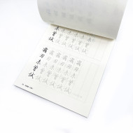 一手好字 硬筆書法字帖 詩詞篇(行書) 第1集 一手好字 硬筆書法字帖 詩詞篇(行書) 第1集