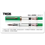 臺灣 TWSBI 三文堂 ECO-T 三角握位 活塞鋼筆（ 綠翡翠玫金禮盒）