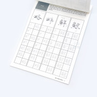 『身體記憶,書寫』葉曄X 夜夜寫字 字帖 行書 部首 (下冊) 『身體記憶,書寫』葉曄X 夜夜寫字 字帖 行書 部首 (下冊)