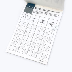 『身體記憶，書寫』葉曄Ｘ 夜夜寫字 字帖 楷書 部首 （上冊）