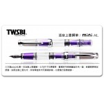 臺灣 TWSBI 三文堂 MINI AL 鋁合金版透明活塞鋼筆（陽極葡萄紫）