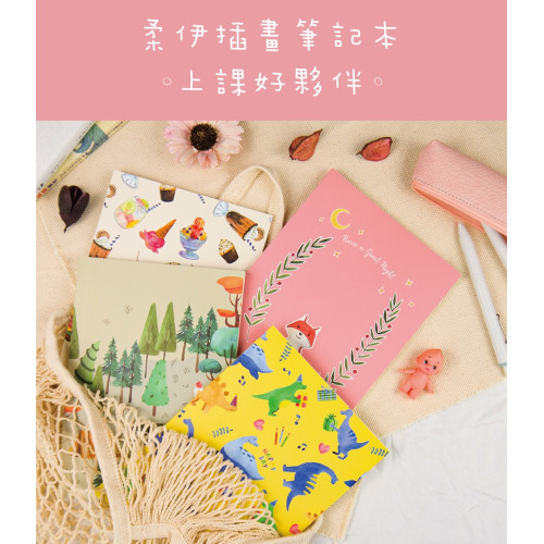 臺灣-綠的-紙品 柔伊插畫家合作 2023 筆記本(A5 14.5x21cm)小