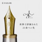 日本 Sailor 寫樂 Profit 21K金 925 純銀桿 鋼筆