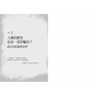 詐騙社會學:華人第一本探索詐騙、謊言與信任的專書 詐騙社會學:華人第一本探索詐騙、謊言與信任的專書