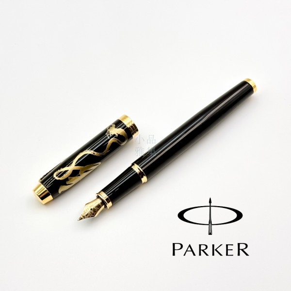 派克 Parker 新IM系列  2024年 御龍特別版鋼筆 墨水禮盒組（黑金）