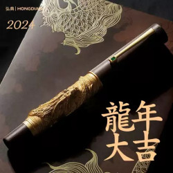 弘典 HONG DIAN 2024 甲辰 龍年 限量版鋼筆:傳統與創新的融合 弘典 HONG DIAN 2024 甲辰 龍年 限量版鋼筆:傳統與創新的融合